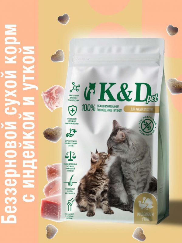 K&D pet Беззерновой сухой корм для котят и кошек с Индейкой и Уткой