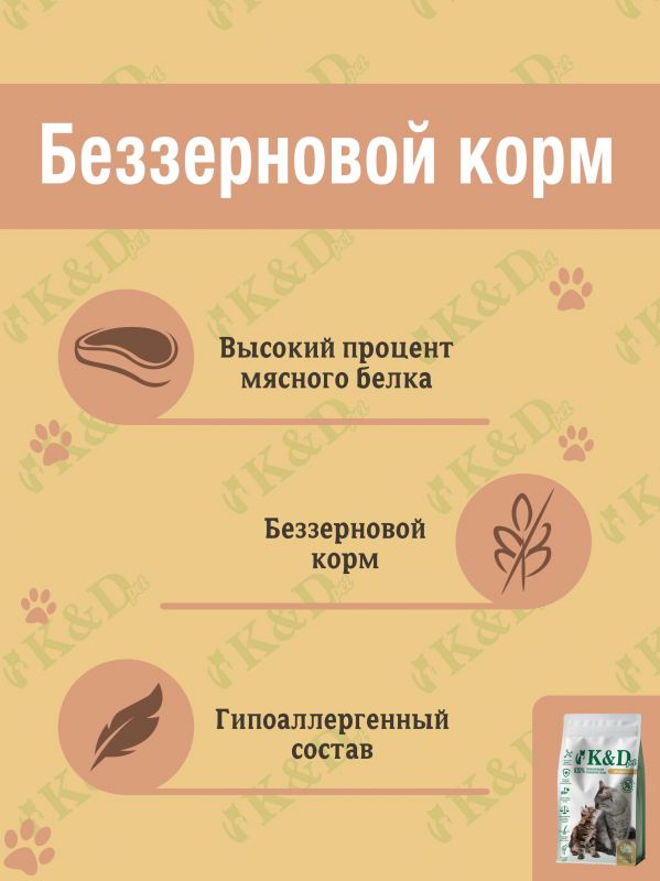 K&D pet Беззерновой сухой корм для котят и кошек с Индейкой и Уткой