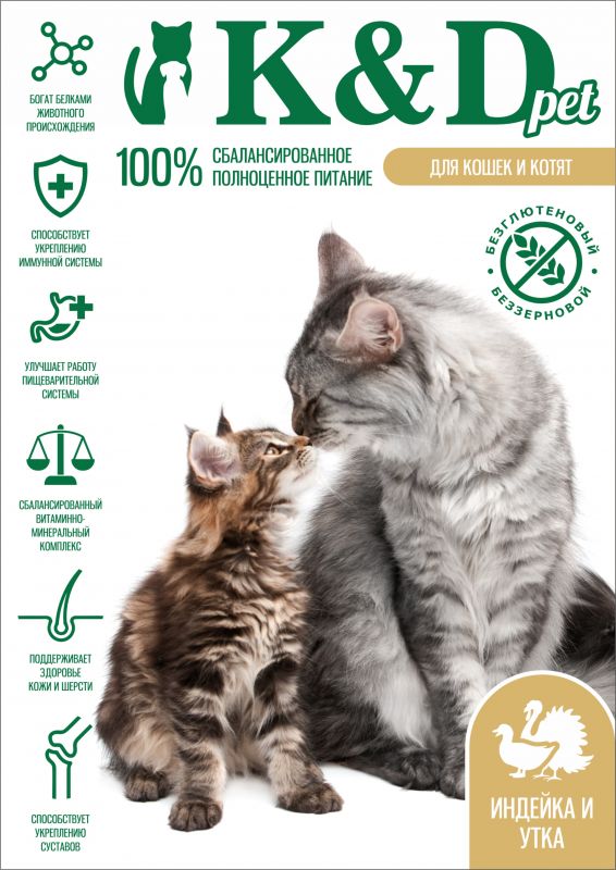 K&D pet Беззерновой сухой корм для котят и кошек с Индейкой и Уткой